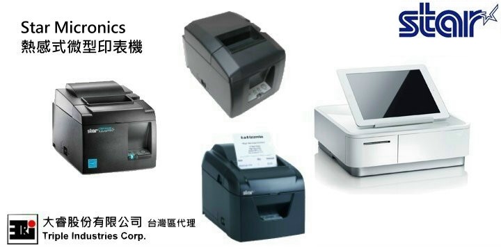 StarMicronics 熱感式印表機